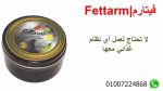 فيتارم Fettarm