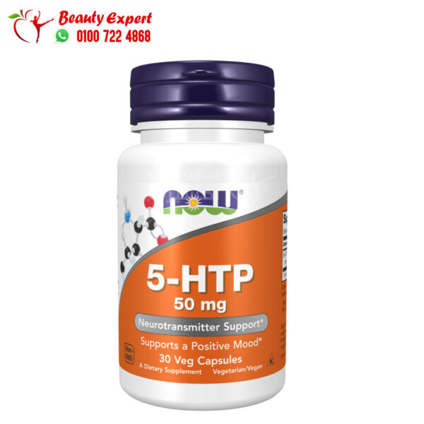 مكمل htp 5 لتحسن المزاج ناو فودز 50 ملجم 90 كبسولة NOW Foods HTP- 5