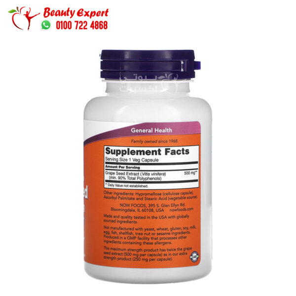 حبوب بذور العنب ناو فودز للصحة العامة 90 كبسولة نباتية NOW Foods Maximum Strength Grape Seed Extract