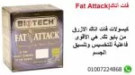 Fat Attack For Slimming - Image 5
