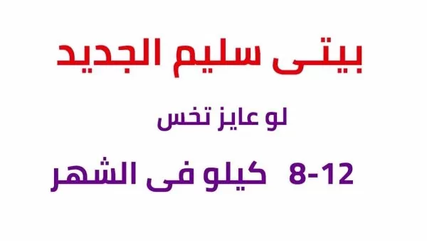 كبسولات دواء بيتي سليم من يوبي سي