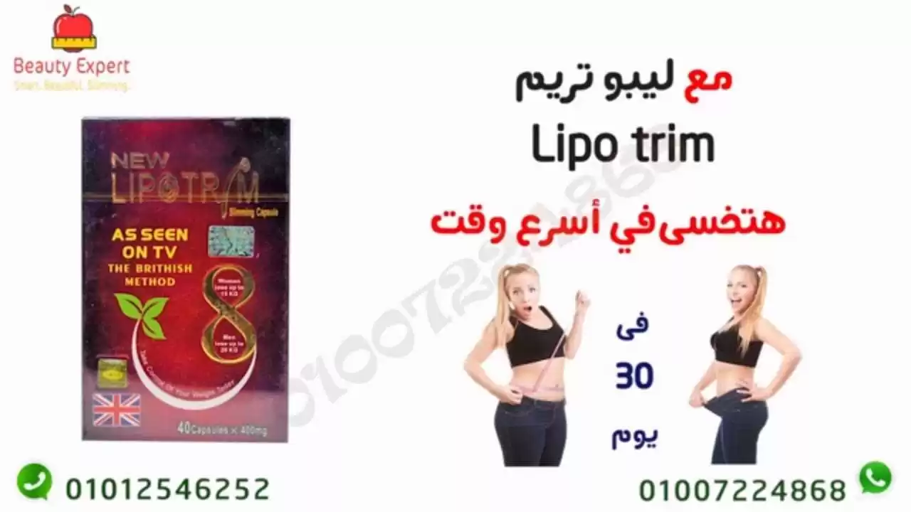 حبوب التخسيس ليبوتريم الأحمر 40 كبسولة Lipotrim - Image 3