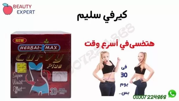 كيرفي بلس لنحت البطن و الاجناب curvy plus - Image 4
