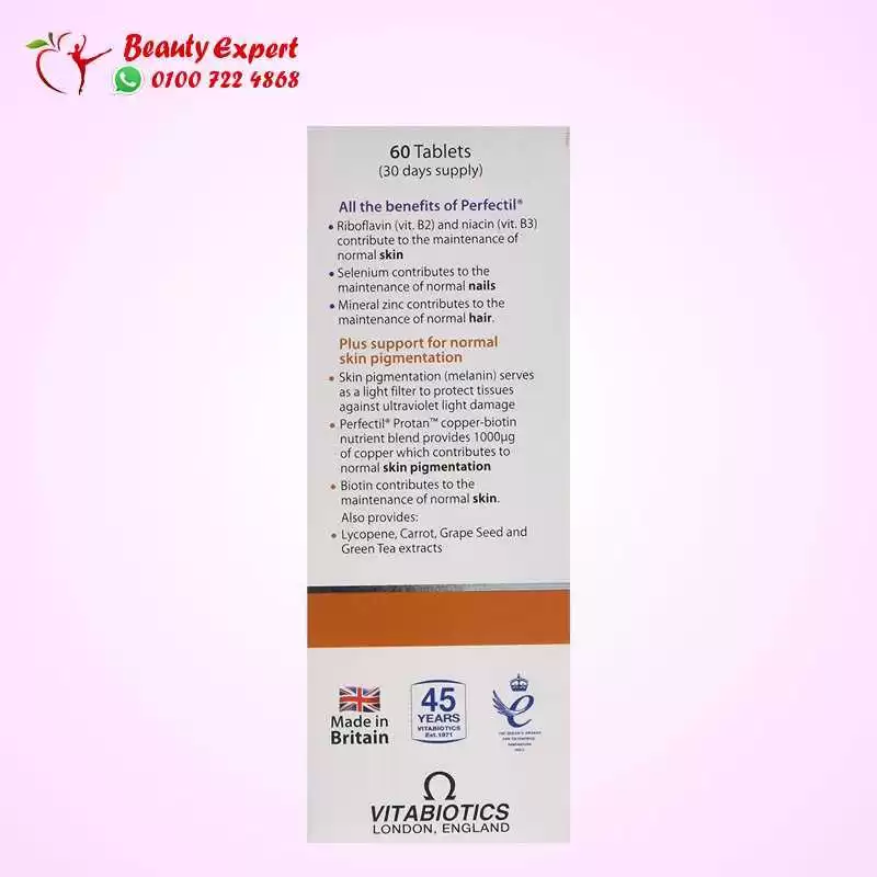 فيتامين برفكتيل