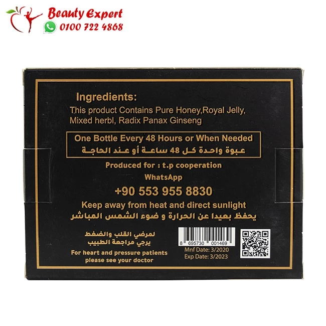 عسل الطاقة للرجال