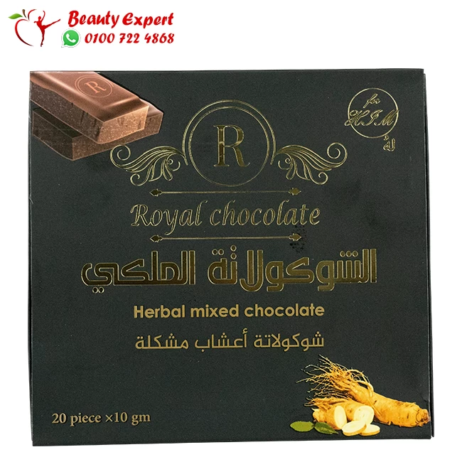 شوكولاتة رويال للرجال 20 قطعة - royal chocolate - Image 1