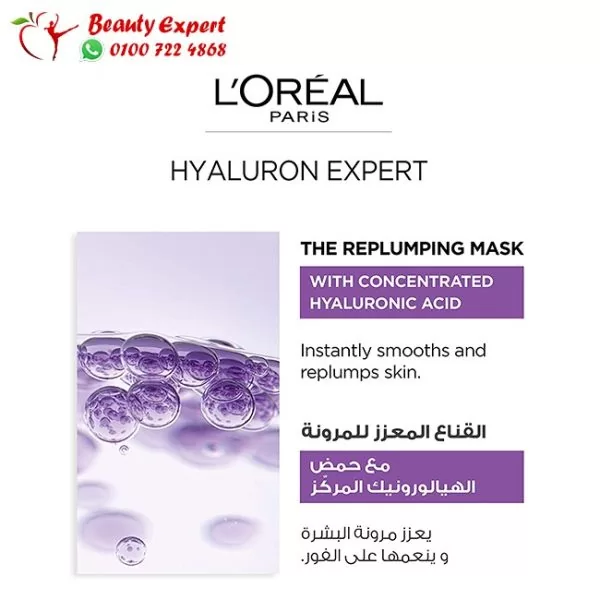 Hyaluron Expert Loreal Mask - Image 2