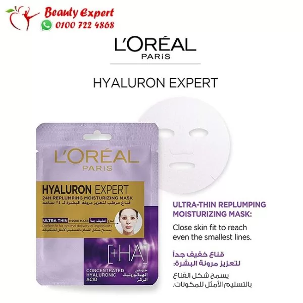 Hyaluron Expert Loreal Mask - Image 4