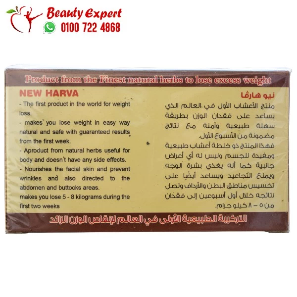 اعشاب تخسيس نيو هارفا 20 ساشيت harva