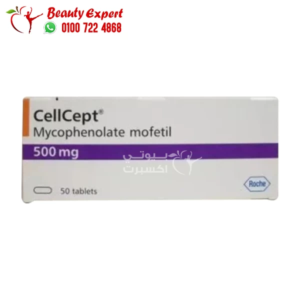 دواء سيلسيبت 500 cellcept