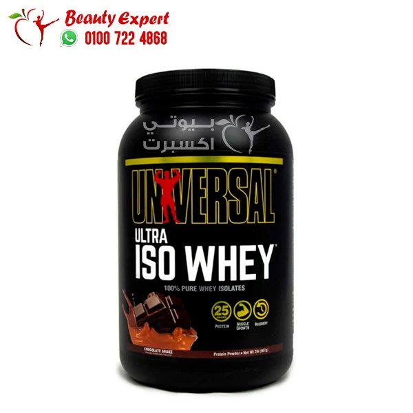 بروتين الترا ايزو واي universal ultra iso whey