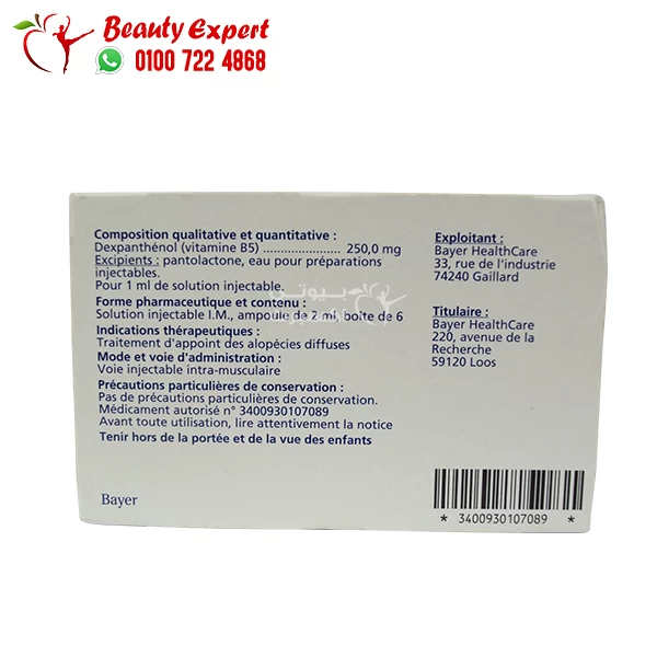 حقن بيوتين وبيبانثين من Buyer  لعلاج مشاكل الشعر 6 أمبولات - Image 2