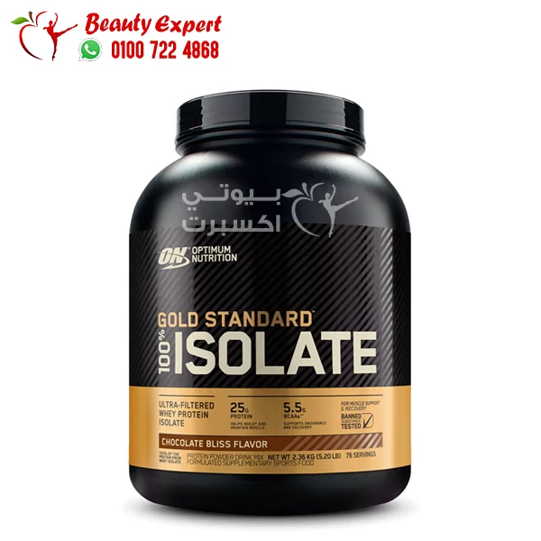 واي بروتين جولد ستاندرد ايزوليت iso whey gold standard