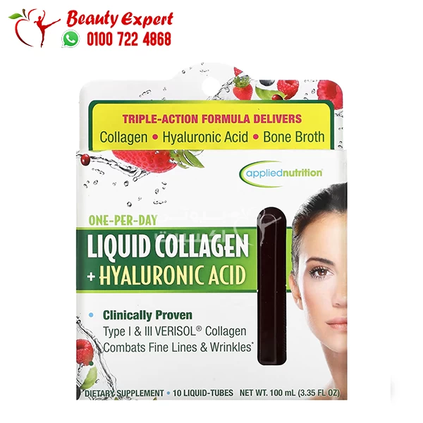 liquid collagen and hydraulic acid شراب الكولاجين وحمض الهيالورونيك