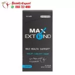 كبسولات max extend لتحسين الصحة الجنسية للرجال