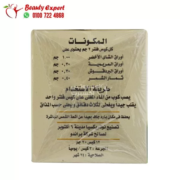 باكيت فينسي ناتورال هيربس 12باكيت من خليط الشاي الاخضر والمريمية والبردقوش والشمر - Image 3