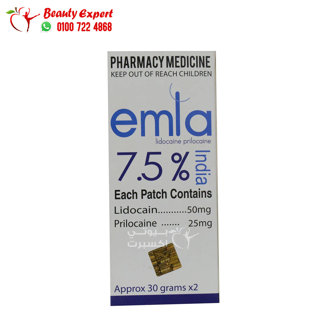 emla cream anesthetic 7.5 % for delay ejaculation treatment - 2 pack - Image 1