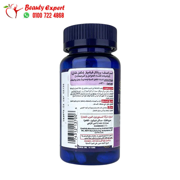 vitamins ما قبل الولادة لدعم صحة الحوامل والمرضعات 100 كبسولة Prenatal Vitamins For Pregnant & Nursing Women Puritans Pride